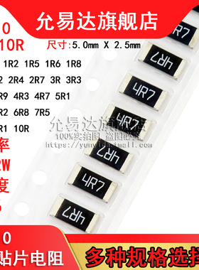 2010贴片电阻 精度5% 阻值0R~10R 1R 2R2 3R3 4R7 5R1 6R8(100只)