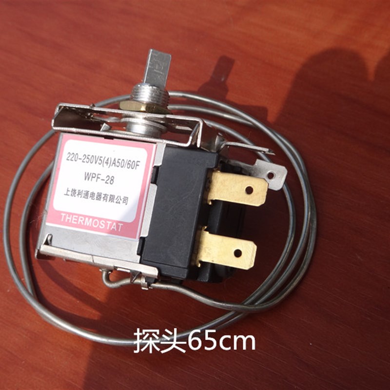 冰箱 WPF-28 温控器 冰柜 温控 中间安二插脚 WPF28 探头50cm-3米