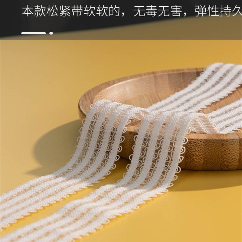 弹力花边松紧带超薄鱼丝裙子腰头宽皮筋高弹力耐用宝宝裤子松紧带