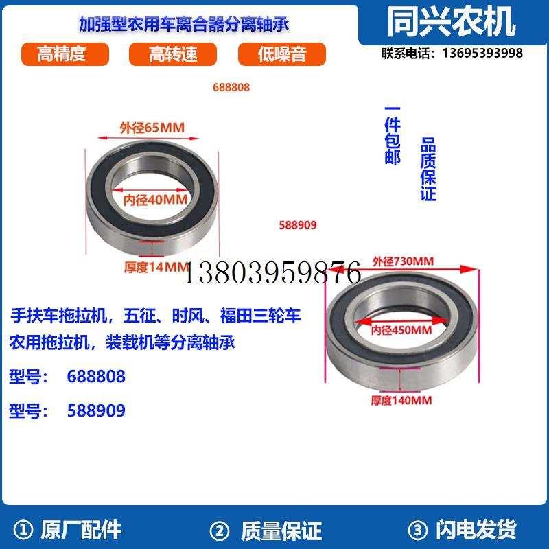 新品五徵时风福田农用三轮车拖拉机配件离合器分离轴承688808 588