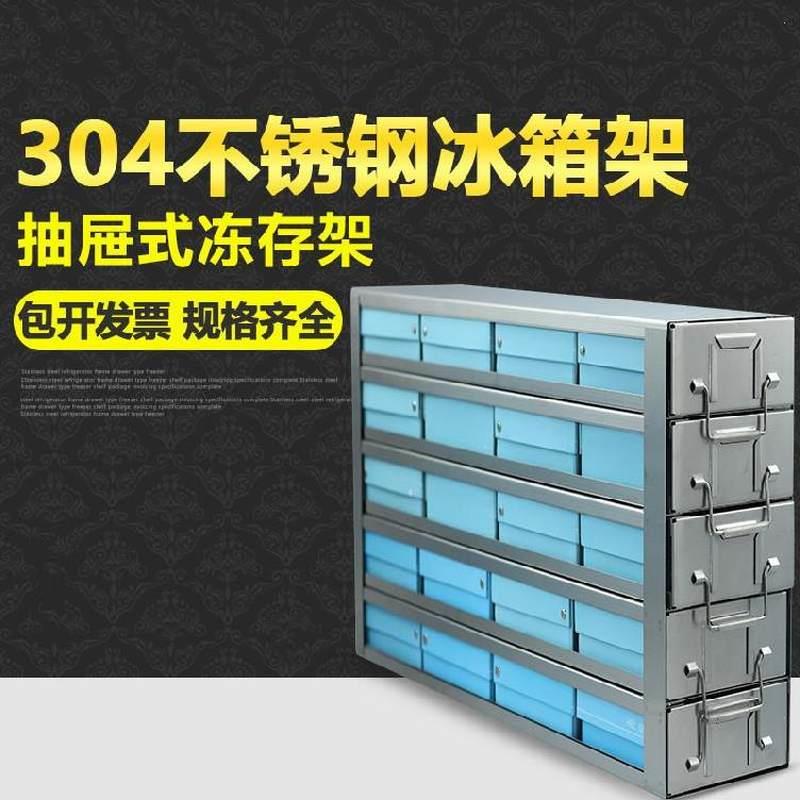 超低温冰箱冻存架304不锈钢抽屉式液氮架侧放卧室整体恒温单手提