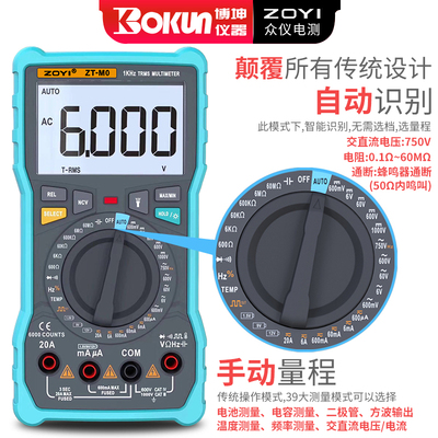 众仪ZT-M1万用电表数字高精度自动数显式大电容电阻仪表电工测变