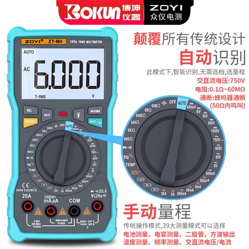 众仪ZT-M1万用电表数字高精度自动数显式大电容电阻仪表电工测变