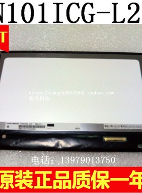 原装N101ICG-L21/L11 奇美10.1寸 IPS 液晶屏华硕TF300T K001议价
