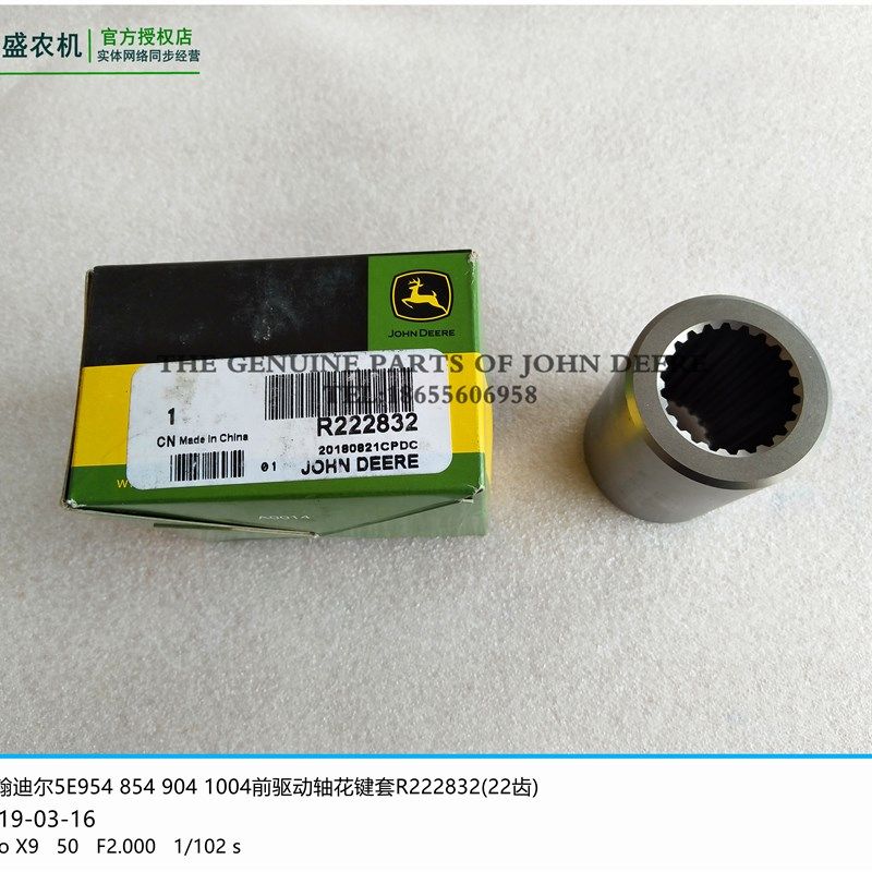 R222832约翰迪尔1004拖拉机原厂配件5E954 5-854驱动轴花键套包邮