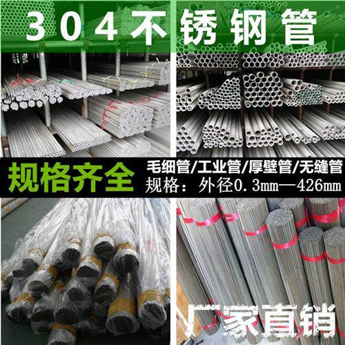 304不锈钢毛细管 无缝不锈钢管 精密空心圆管材工业厚壁钢材管子