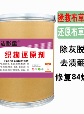 宾馆酒店专用漂白剂床单白色衣物去黄增白毛巾浴巾衣服染色去除剂