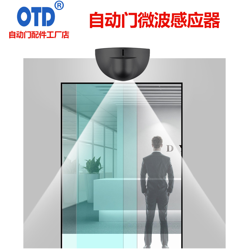 自动门感应器感应门微波探头电动移门传感器自动玻璃门红外线24G