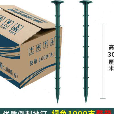 极速防草布地钉地膜地布钉除草布钉子黑色塑料固定防草布除草布果