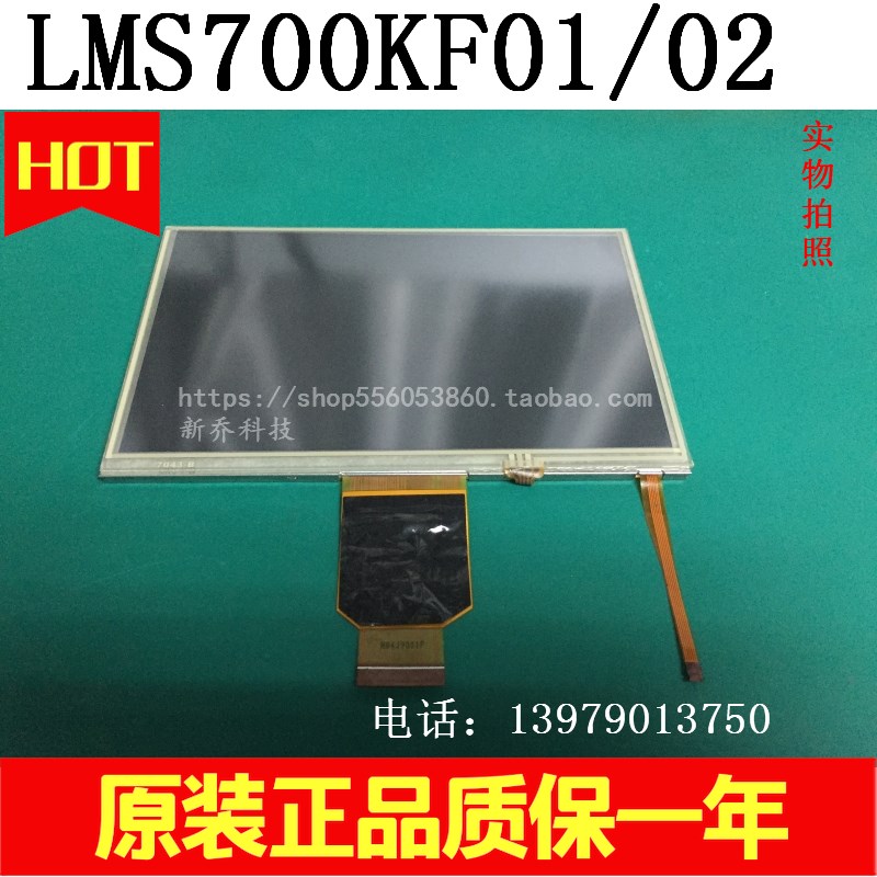 原装7寸液晶屏 LMS700KF01-002LMS700KF05-06-07 超薄