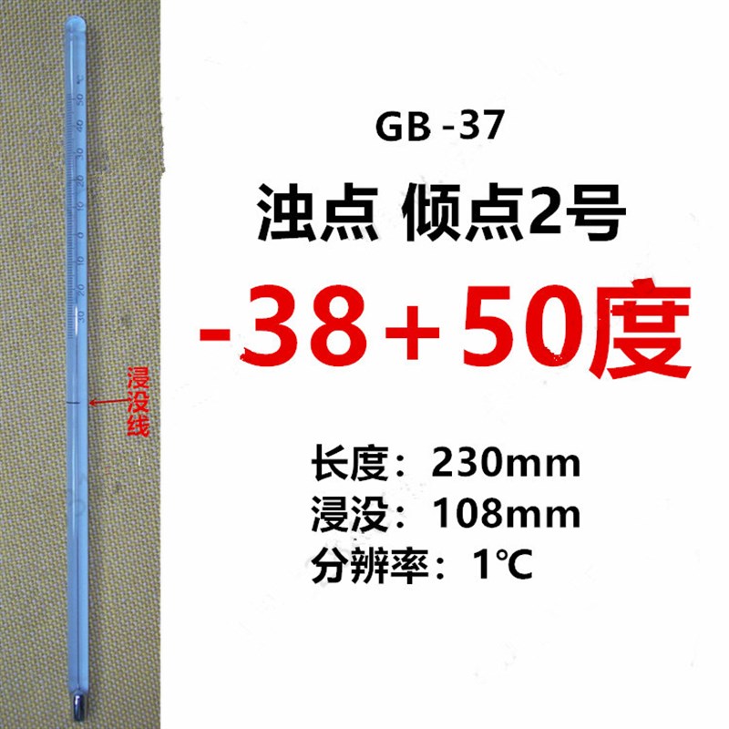 石油G36/37浊点倾点温度计-80-20度 -38-50低温水银 凝点温度计