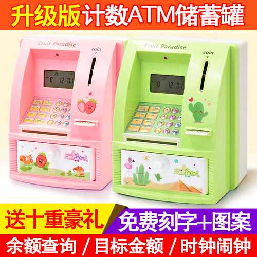 极速抖音智能ATM密码存钱罐防摔密码箱保险柜儿童储蓄罐储钱生日 - 封面