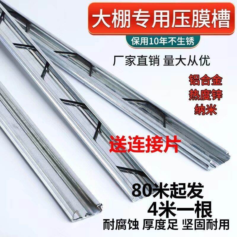 压热浸镀锌大棚室卡槽卡簧温配件C铝合金卡槽卡扣条防风压膜槽.
