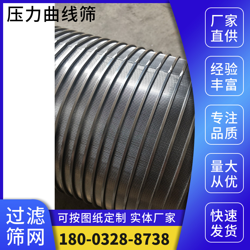 新品不锈钢316L双向压力曲筛定制30G4矿筛网 洗煤机脱水弧形筛网