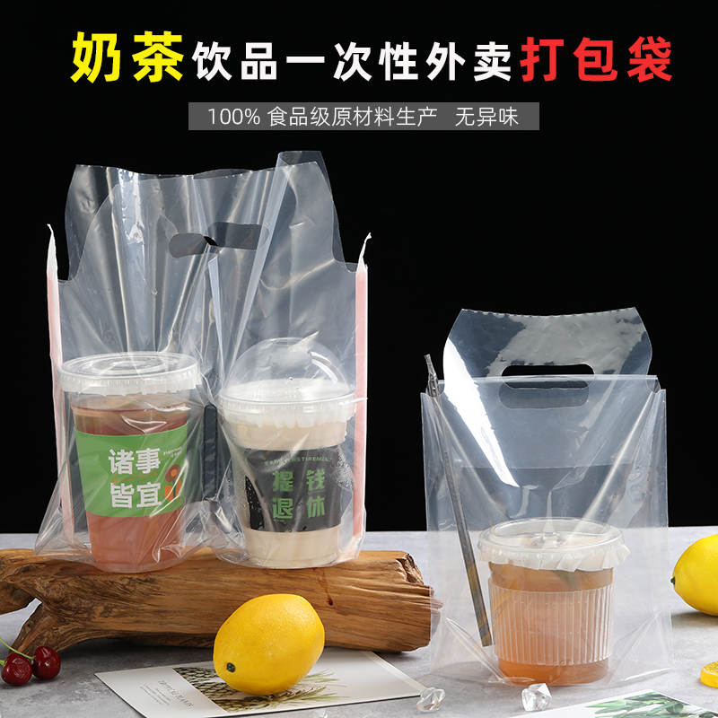 一次性奶茶杯塑料透明打包袋商用咖啡果汁单杯双杯加厚外卖手提袋
