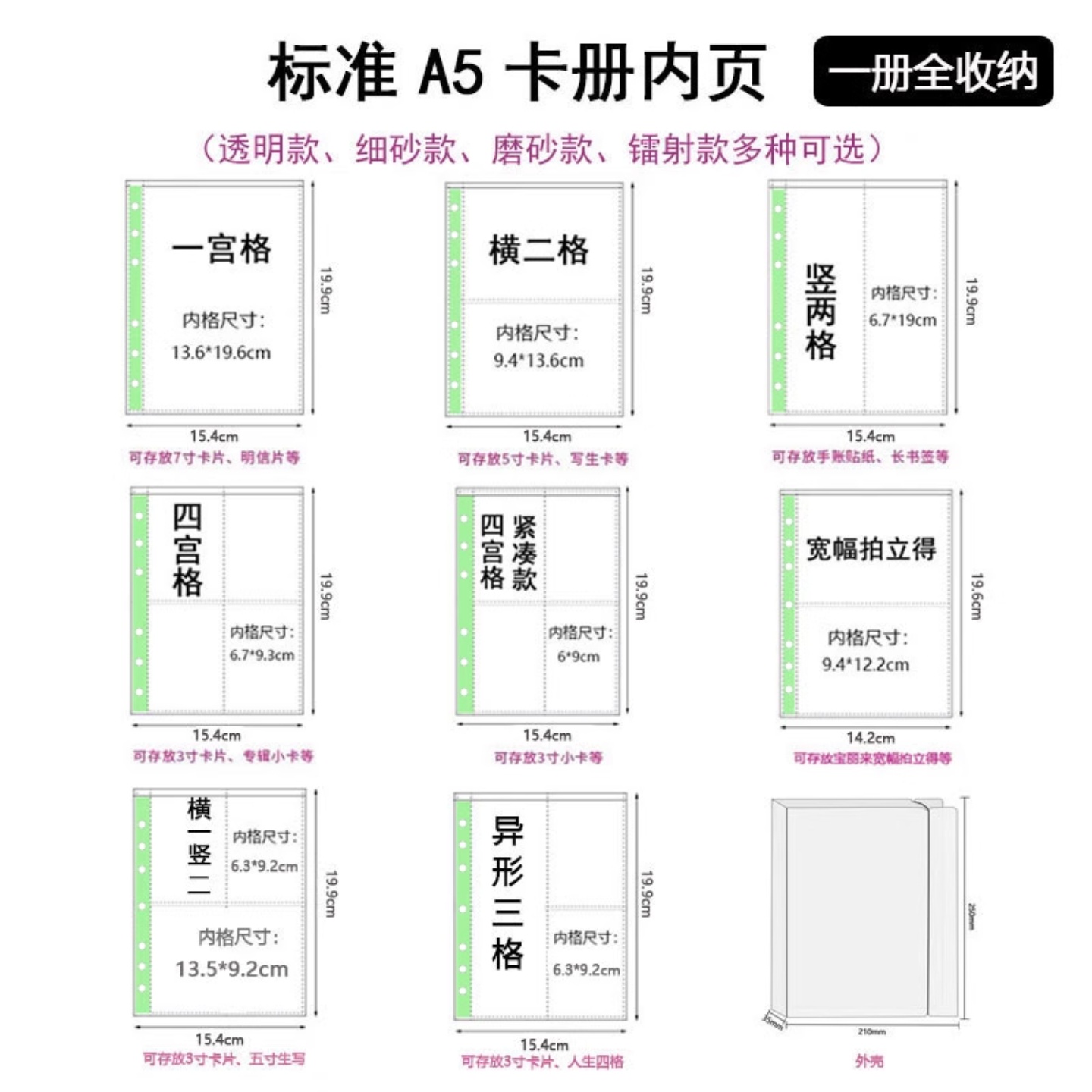 A5卡册内页小卡收纳套保护套