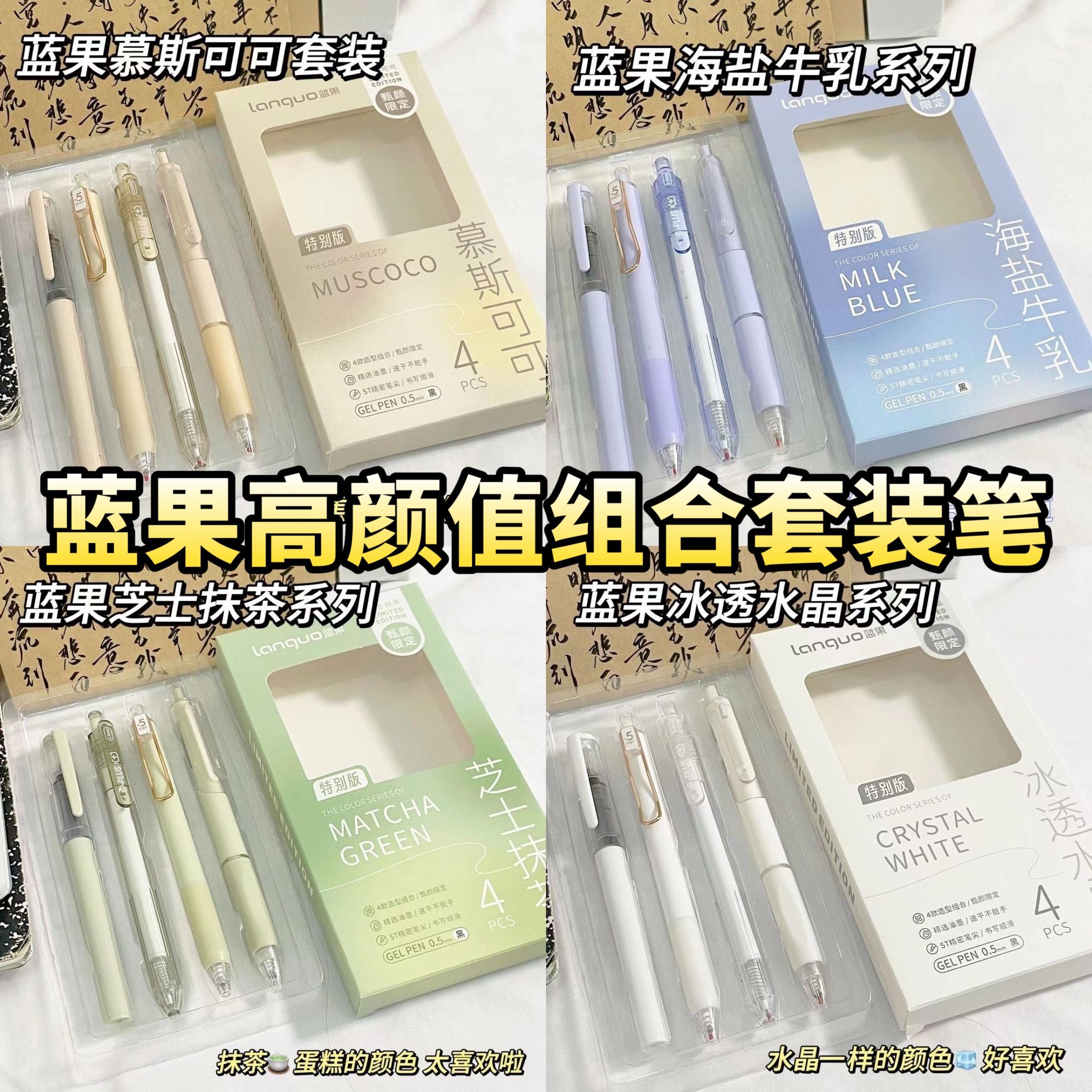 蓝果甄颜限定套装中性笔速干ST头高颜值按动笔0.5mm学生用刷题笔