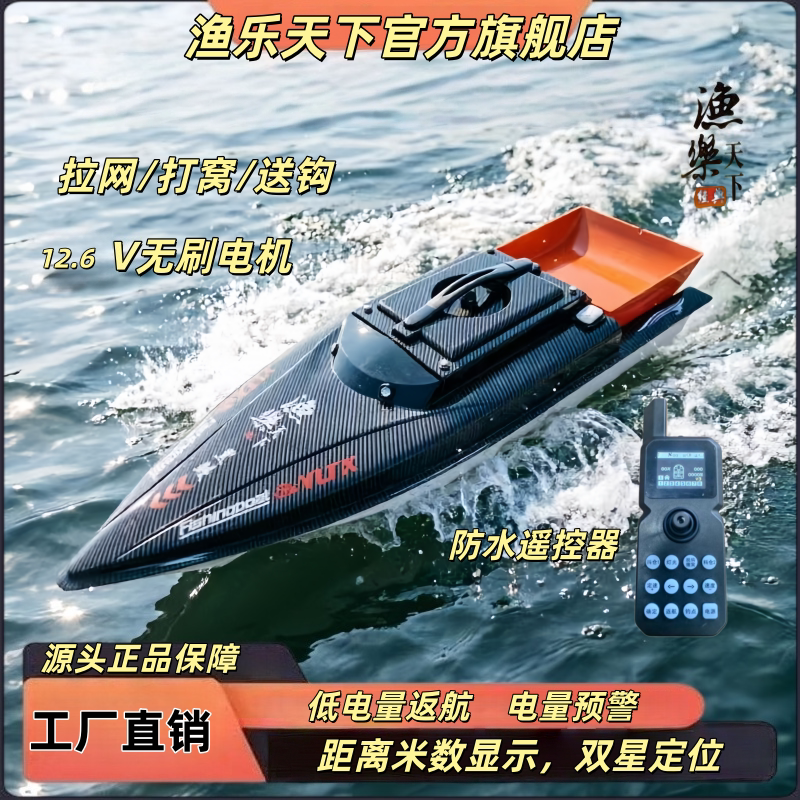 【无刷内天线】2026渔乐天下打窝船1000遥控gps自动返航