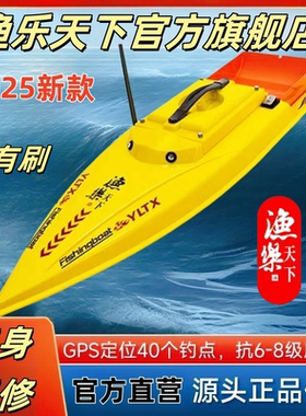 2025新款有刷电机渔乐大功率天下打窝船1000遥控gps自动返航定位