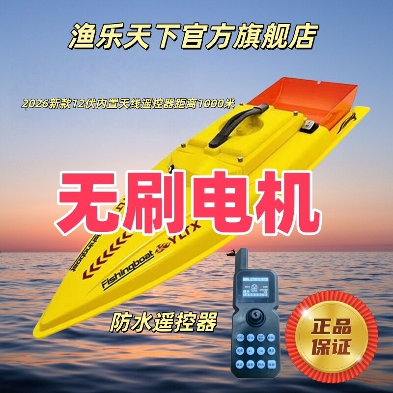 【2026无刷内天线】渔乐天下打窝船大功率防水遥控自动返航