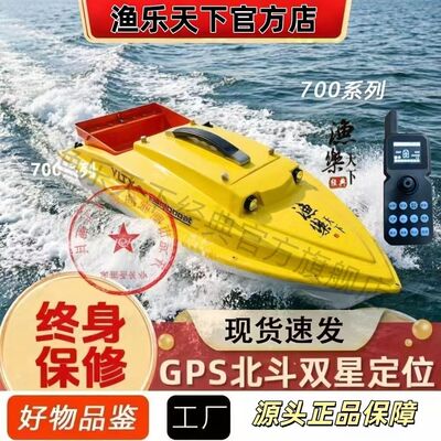 【700无刷款】渔乐天下打窝船大功率12伏GPS定位自动返航防水遥控