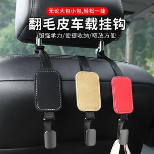 汽车挂钩翻毛皮挂钩座椅背收纳挂钩多功能车后排挂件车载创意用品