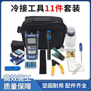 冷接工具箱装 FTTH冷接工具包光纤工具套装 红光笔切割刀米勒钳