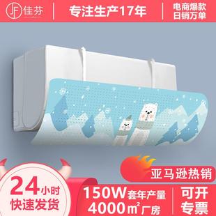 空调挡板防尘罩通用型 空调挡风板婴幼儿月子空调遮风板防直吹挂式