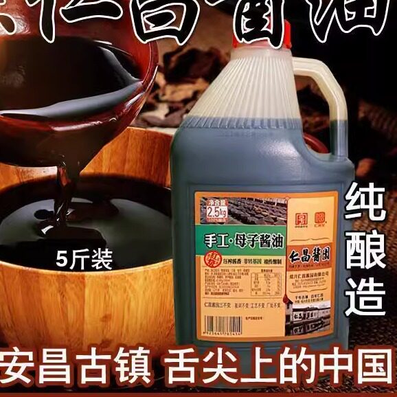 绍兴本地子母酱油安昌古镇仁昌酱园绍兴特产母子酱腾军康 5斤