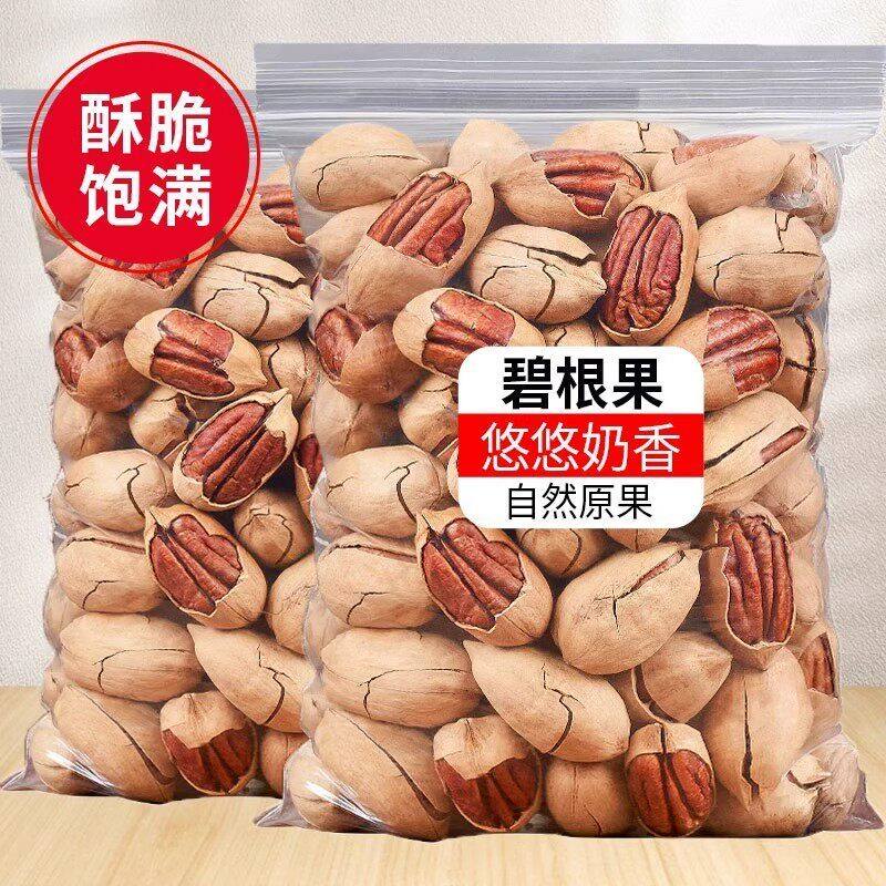 碧根果带壳美国山核桃奶油味长寿果好剥干果零食年货炒货大礼包,零食/坚果/特产,长寿果/碧根果,淘宝优惠券,粉丝福利购,淘宝优惠卷