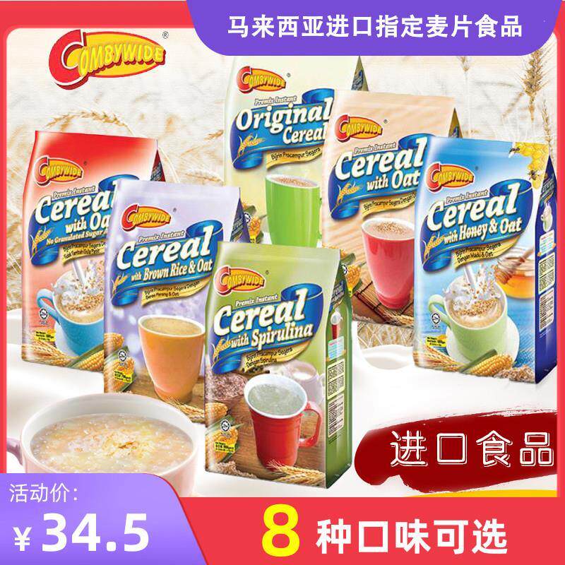 可比即溶燕麦片原味螺旋藻糙米蜂蜜黑芝麻 即食冲饮