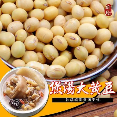 农家自种特煲汤炖猪蹄大黄豆老品圆大豆熟粉打豆浆专用非基因改造