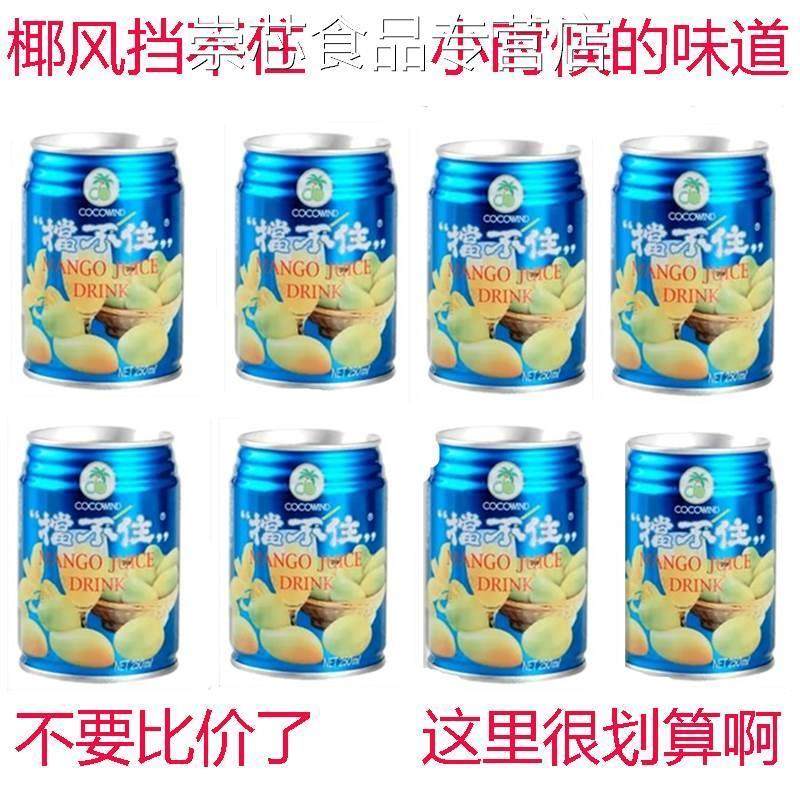 椰风挡不住芒果汁饮料挡不住正宗强力浓缩果味饮品8罐24罐包邮