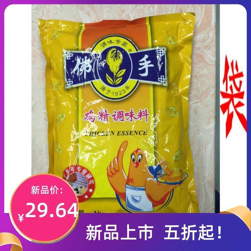 包邮 鸡精佛手牌鸡精1000g/袋 调味品