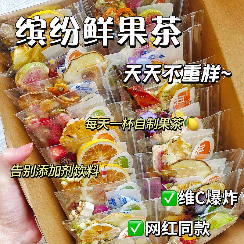 多种口味混合茶包水果茶金桔柠檬百香果茶冻干青桔女泡水喝的饮料