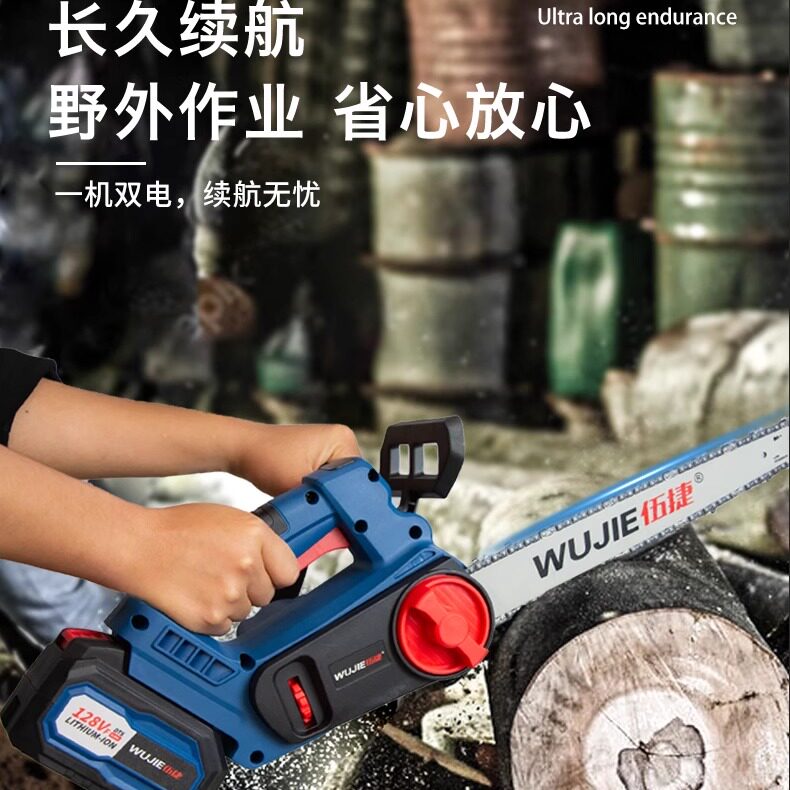 伍捷锂电链锯全铜无刷大功率小型多功能家用伐木锯电链锯超长续航