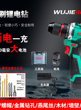 伍捷无刷电钻手电钻锂电钻家用手枪钻电动螺丝刀多功能手枪电钻