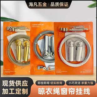 窗帘挂线钢丝绳厂家 跨境现代简约阳台晾衣绳实用外贸悬挂式