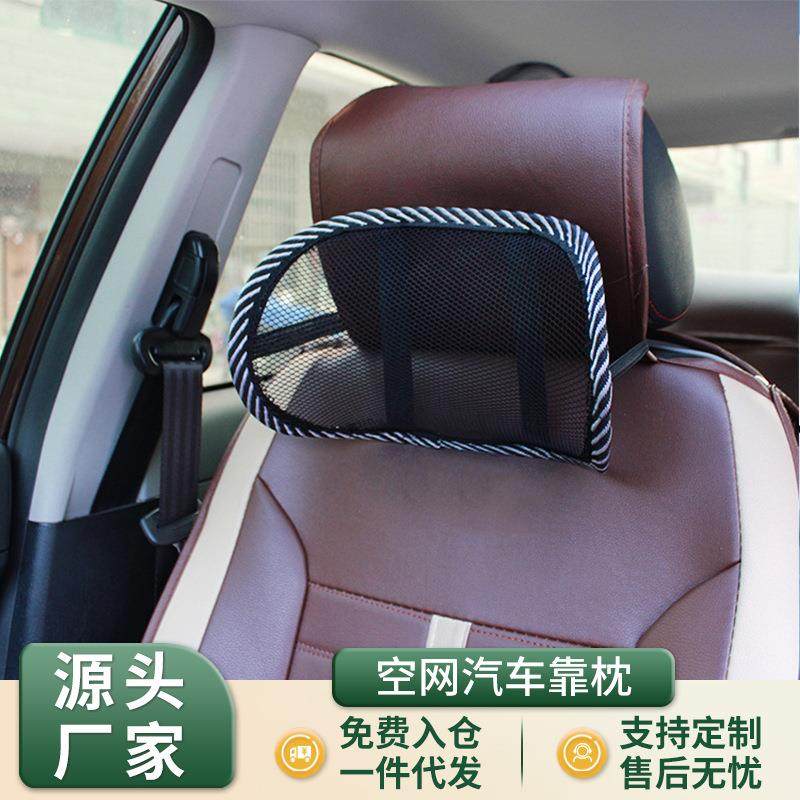 汽车头枕舒适透气清凉镂空颈枕车用内饰用品夏季空网迷你汽车靠枕