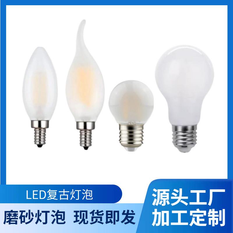 LED灯丝灯磨砂E14拉尾尖泡吊灯泡光源玻璃C35蜡烛灯泡乳白泡