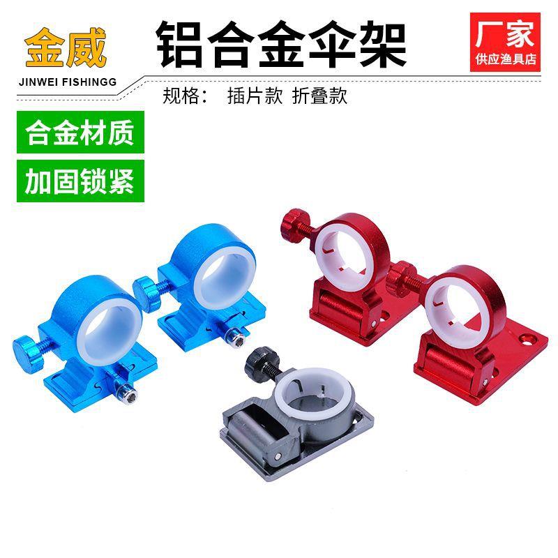 钓箱伞架铝合金伞架插片式分体折叠套装伞架可拆卸钓箱雨伞支架