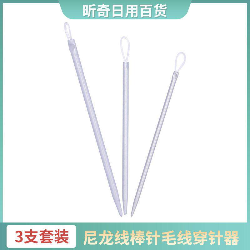 SKC尼龙线棒针缝针毛衣针工具毛线穿针器腰带线绳穿线器松紧器