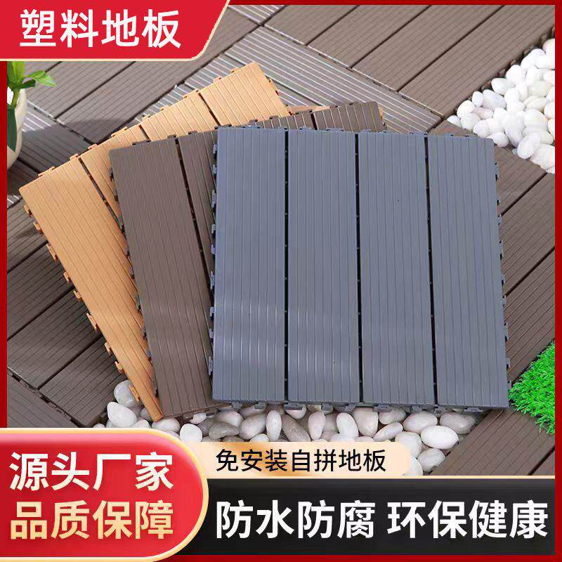 阳台塑料地板户庭院DIY拼接露台地面铺设自铺花园木纹深灰色防水