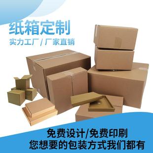 纸箱生产厂家特硬物流快递打包半高长方形正方纸箱跨境纸箱