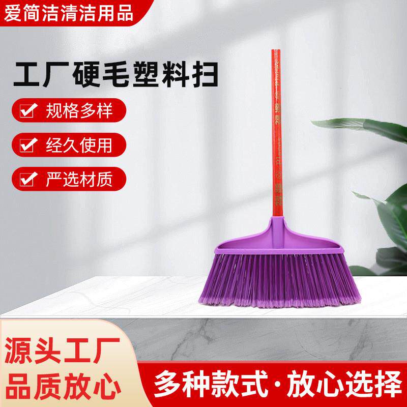 工厂硬毛塑料扫把单个胶扫把家用环卫扫水户外大扫帚干湿两用扫把