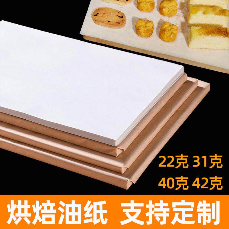 烘焙油纸食物专用蛋糕披萨厨房油炸垫纸吸油纸商用烤箱烤盘垫盘纸