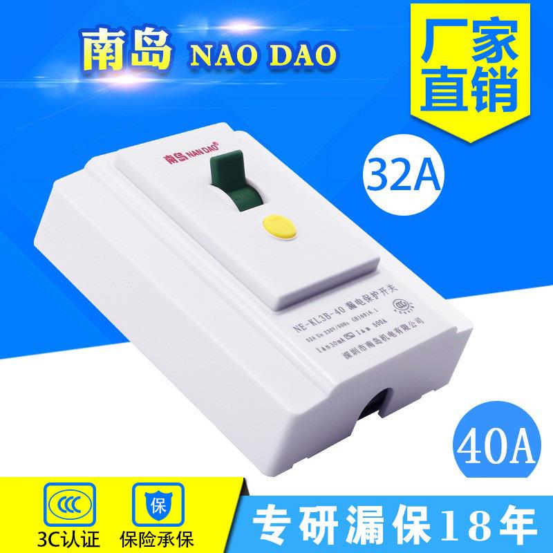 空调漏电保护开关 热水器32A/40A大功率86型薄款墙壁漏保开关