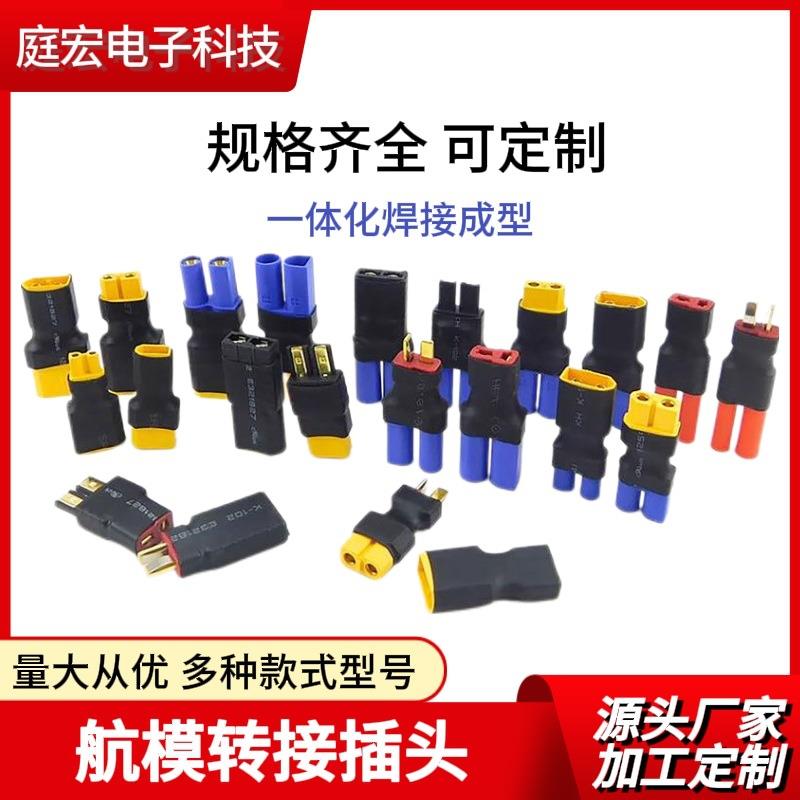 转接头XT60转T插头航模锂电池多功能公转母连接器转香蕉头XT90EC3