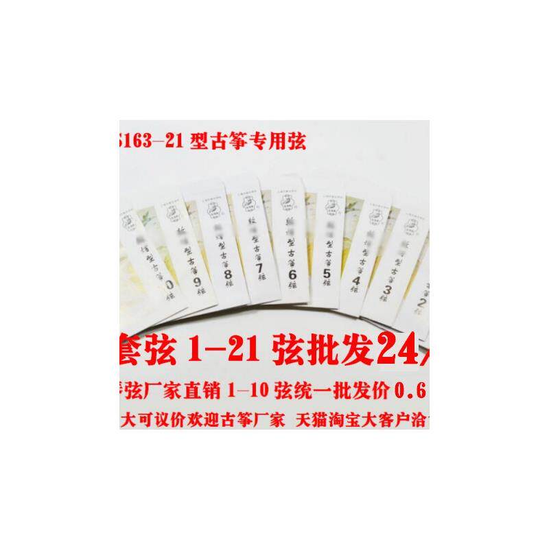 厂家大量1-10号古筝弦 S163-21型古筝弦 163古筝通用A型琴弦