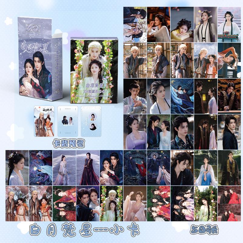 白月梵星小卡 盒装50张 57x86毫米 明星周边镭射卡片明信片Lomo卡